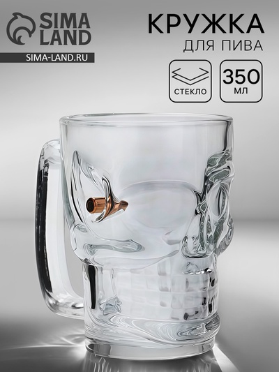 Кружка для пива непробиваемая «Череп» с пулей, 350 мл