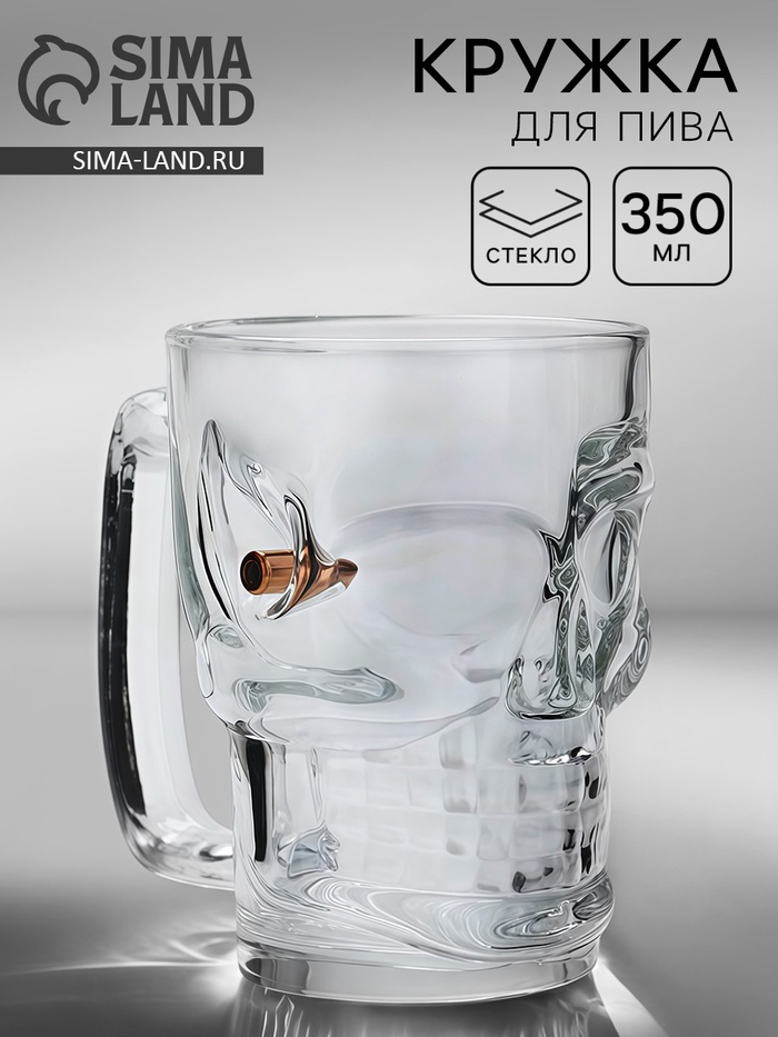 Кружка для пива непробиваемая «Череп» с пулей, 350 мл - Фото 1