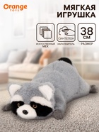 Мягкая игрушка «Енот», 38 см - Фото 1