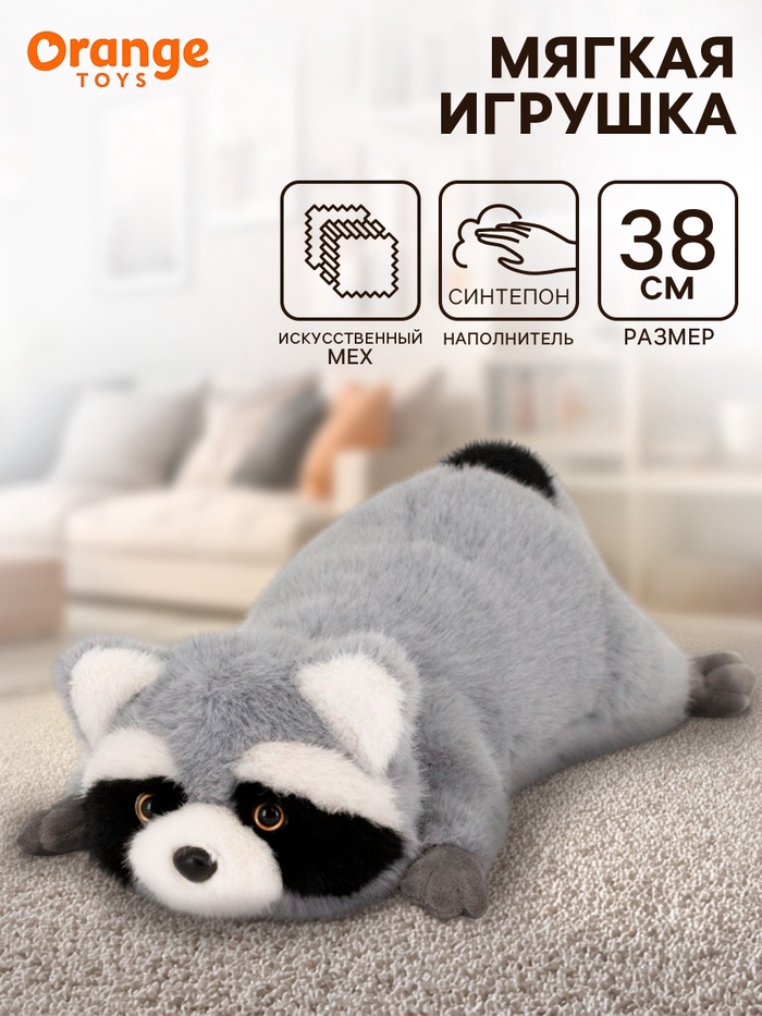 Мягкая игрушка «Енот», 38 см - Фото 1