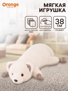 Мягкая игрушка «Ласка», 38 см - Фото 1