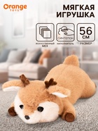 Мягкая игрушка «Олень», 56 см - Фото 1