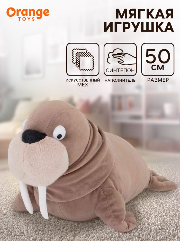 Мягкая игрушка «Морж», 50 см - Фото 1