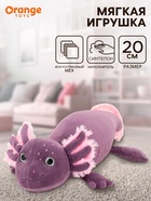 Мягкая игрушка «Аксолотль», 20 см, фиолетовый - Фото 1