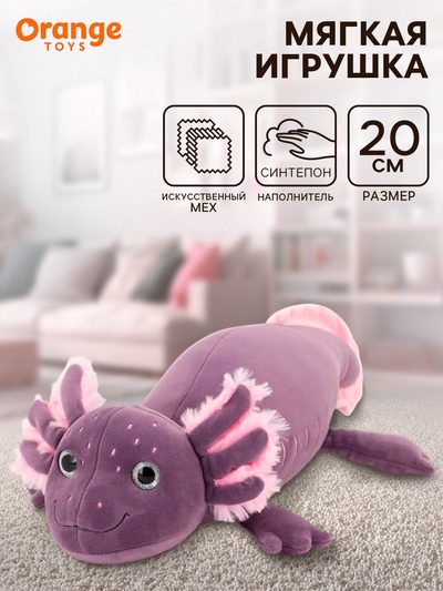 Мягкая игрушка «Аксолотль», 20 см, фиолетовый