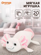 Мягкая игрушка «Аксолотль», 20 см, белый - Фото 1