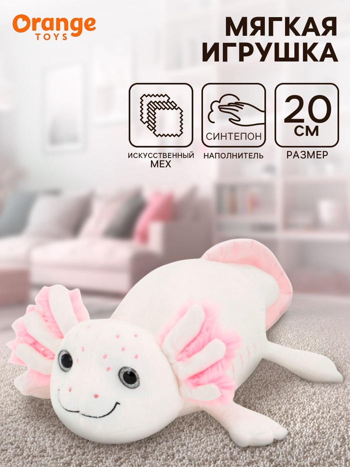 Мягкая игрушка «Аксолотль», 20 см, белый - Фото 1