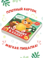 Книга - пищалка «Кто пищит в саду?», 12 стр. - Фото 2