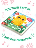 Книга - пищалка «Что у цыплёнка на обед?», 12 стр. - Фото 2