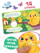 Книга - пищалка «Что у цыплёнка на обед?», 12 стр. - Фото 3