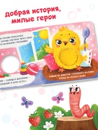 Книга - пищалка «Что у цыплёнка на обед?», 12 стр. - Фото 4