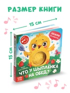 Книга - пищалка «Что у цыплёнка на обед?», 12 стр. - Фото 5