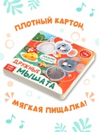 Книга - пищалка «Дружные мышата», 12 стр. - Фото 2