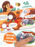 Книга - пищалка «Дружные мышата», 12 стр. - Фото 3