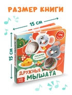 Книга - пищалка «Дружные мышата», 12 стр. - Фото 5