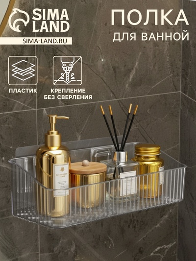Полка для ванной настенная, прозрачная