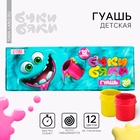 УЦЕНКА Гуашь 12 цветов по 20 мл ТМ Буки Бяки - Фото 1