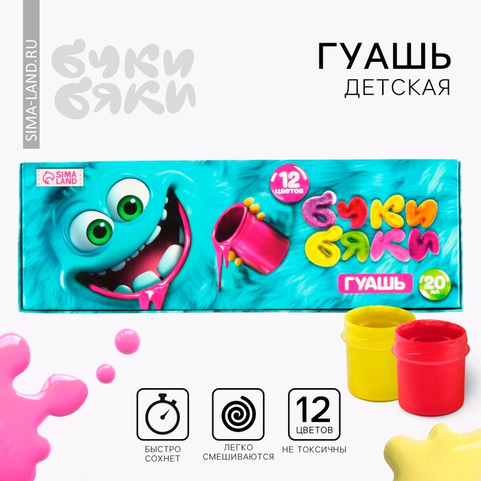 УЦЕНКА Гуашь 12 цветов по 20 мл ТМ Буки Бяки - Фото 1