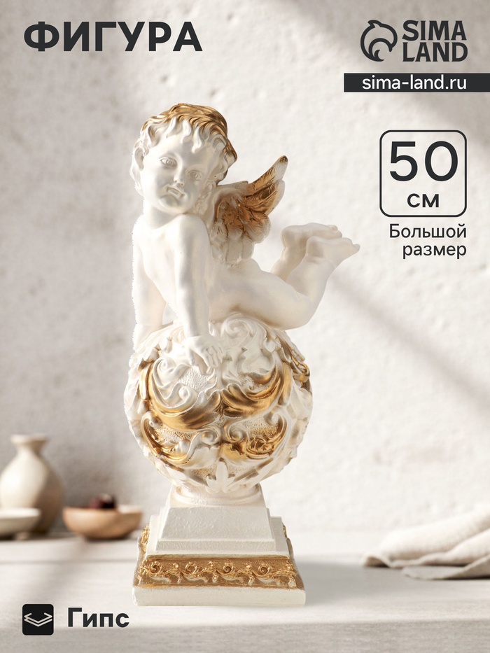 Фигура гипс «Ангел на шаре», 50×20×25 см, белый с золотом