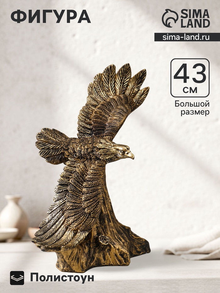 Фигура полистоун «Орёл парящий», 43×43×23 см, под бронзу
