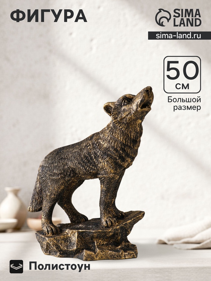 Фигура полистоун «Волк на скале», 50×37×22 см, под бронзу - Фото 1