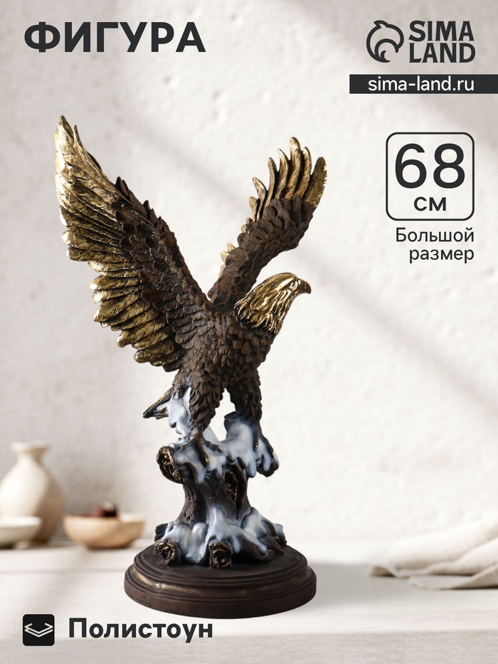 Фигура полистоун «Орёл на охоте», 68×49×39 см, под бронзу