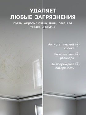 Средство для мытья натяжных и реечных потолков Universal Delicate, спрей, 750 мл