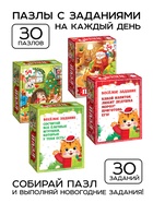 Пазлы 30 в 1 «Весёлые новогодние задания», набор - Фото 2