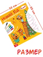 Многоразовая книга 31 весёлое задание «Новый год», + 5 маркеров, Три кота - Фото 2