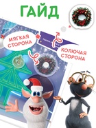Книга с липучками «Буба и Новый год», Буба - Фото 4