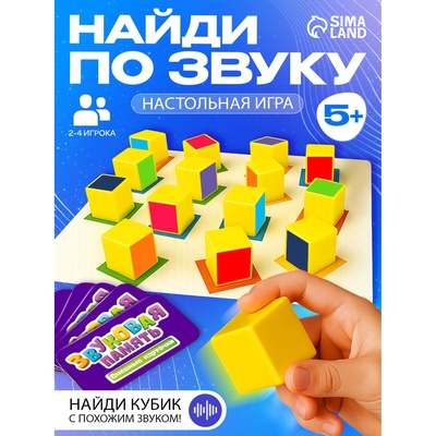 УЦЕНКА Настольная игра «Звуковая память»
