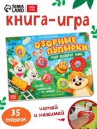 Картонная книга «Озорные пупырки. Мир вокруг нас», 12 стр. - фото 809447962