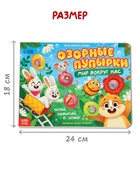 Картонная книга «Озорные пупырки. Мир вокруг нас», 12 стр. - фото 809447965