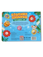 Картонная книга «Озорные пупырки. Мир вокруг нас», 12 стр. - фото 809447967