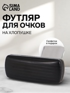 Футляр для очков на хлопушке, размер 16×6.5×3.5 см, чёрный - Фото 1