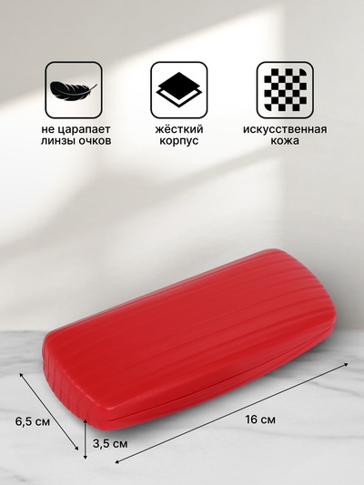 Футляр для очков на хлопушке, размер 16×6.5×3.5 см, красный