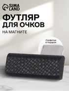 Футляр для очков на магните, размер 15.5×6×3 см, чёрный - Фото 1