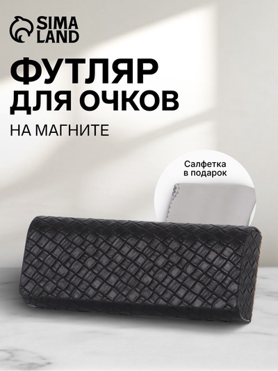 Футляр для очков на магните, размер 15.5×6×3 см, чёрный