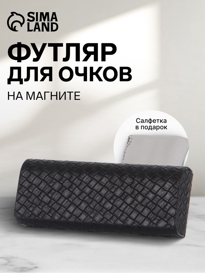 Футляр для очков на магните, размер 15.5×6×3 см, чёрный - Фото 1