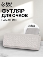 Футляр для очков на магните, размер 15.5×6×3 см, серый - Фото 1