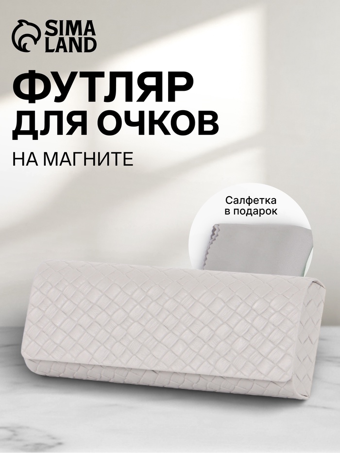 Футляр для очков на магните, размер 15.5×6×3 см, серый - Фото 1
