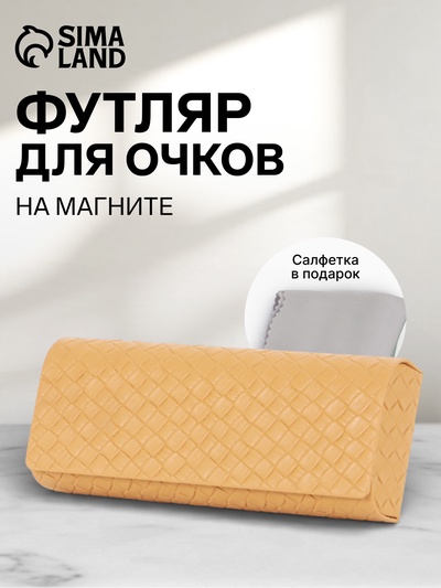 Футляр для очков на магните, размер 15.5×6×3 см, бежевый
