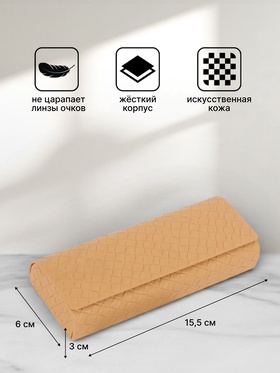 Футляр для очков на магните, размер 15.5×6×3 см, бежевый