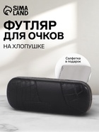 Футляр для очков на хлопушке, размер 16×5.8×3 см, чёрный - Фото 1