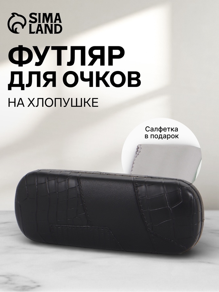 Футляр для очков на хлопушке, размер 16×5.8×3 см, чёрный - Фото 1
