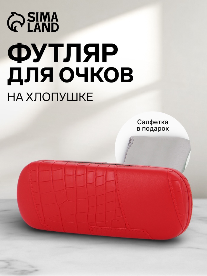 Футляр для очков на хлопушке, размер 16×5.8×3 см, красный - Фото 1