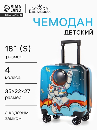 Чемодан детский «Выбражулька» 20 л (XS), отдел на молнии, синий/голубой
