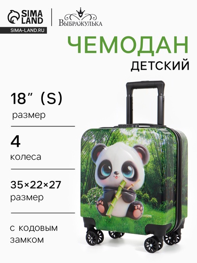 Чемодан детский «Выбражулька» 20 л (XS), отдел на молнии, зелёный