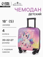Чемодан детский «Выбражулька» 20 л (XS), отдел на молнии, сиреневый - Фото 1