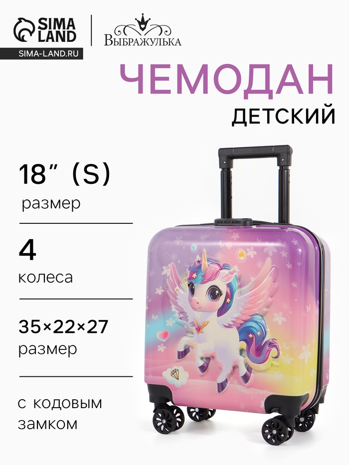 Чемодан детский «Выбражулька» 20 л (XS), отдел на молнии, сиреневый - Фото 1